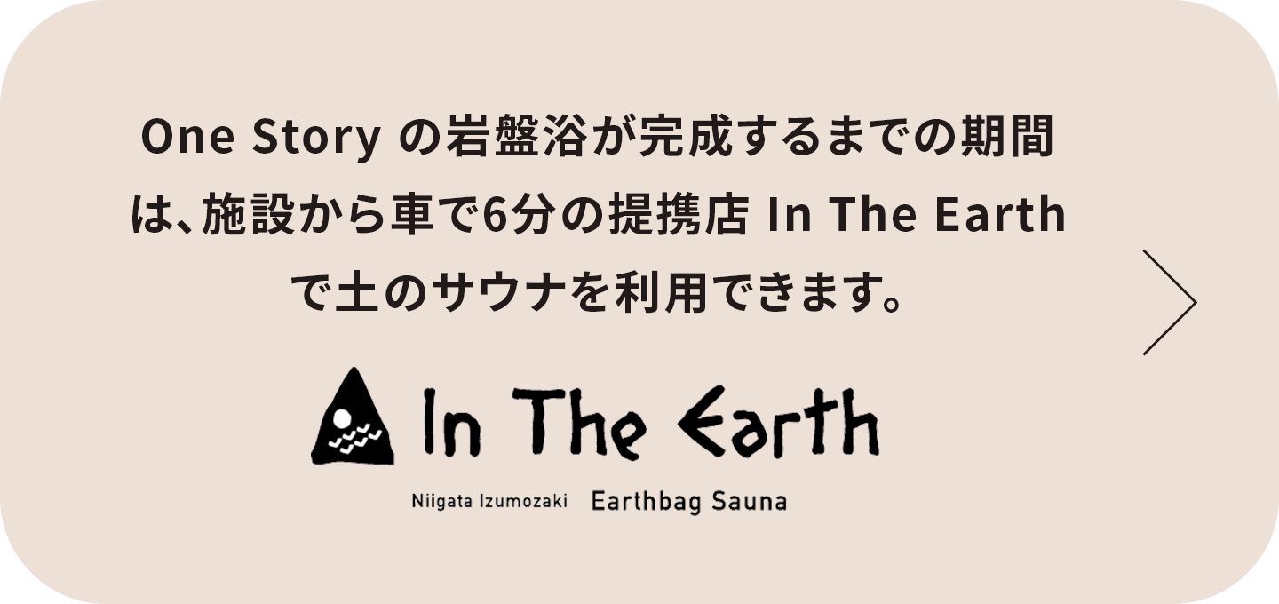 One Story の岩盤浴が完成するまでの期間は、施設から車で6分の提携店 In The Earth で土のサウナを利用できます。